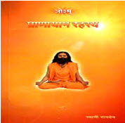 Pranayam Rahasya Book in Hindi by Swami Ramdev