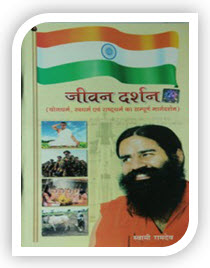 Jivan Darshan Book In Hindi By Baba Ramdev