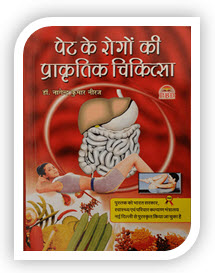 Pet Rogo Ki Prakartik Chikitsa Hindi Book