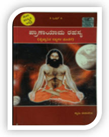 Pranayama - Its philosophy & Practice in Kannad By Swami Ramdev