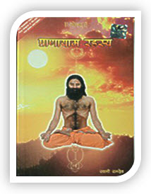 Pranayama - Its philosophy & Practice in Nepali By Swami Ramdev