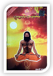 Pranayama - Its philosophy & Practice in Punjabi By Swami Ramdev