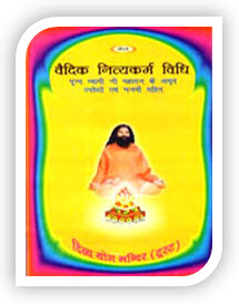 Vaidic Nityakarma Vidhi Books By Swami Ramdev