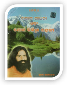 This Book Contains Yoga Aasans (Exercises), Ashtang Yoga, Kayakalpa, Hatha Yoga, Acupressure, Easy Natural Explanations for Purification of Inner-self , Kundalini Awakening and Self Realization.Simple Micro Exercises Yoga for Obesity,, Diabetes, Gas, Stomach Ailments, Cholesterol, Constipation, Flatulence, Acidity, Respiratory troubles, Allergy, Sinus, Migraine, Depression, High Blood Pressure, Tension, Kidney Disorders, Heart Diseases, Spinal Cord,Back Ache, Cervical, Spondylities, Slip-Disc, Cytica . Yoga Healing Secrets for complex medical conditions