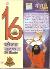 New VCD for 16 rituals By Swami Ramdev ji in Hindi