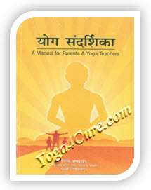 Yog sandarshika book in hindi by Baba Ramdev