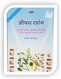 Aushadh Darshan Nepali book by Baba Ramdev