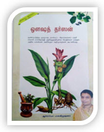 aushadh darshan Tamil book by Baba Ramdev