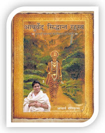 Ayurved Siddhant Rahasya in Hindi By Acharya Balkrishna