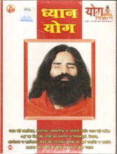 New Yoga VCD for dahn (dhyan) By Swami Ramdev ji in Hindi