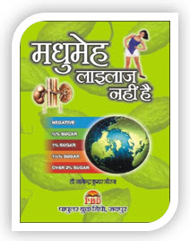 Madhumeh Lailaj Nahin Hai Book in HINDI