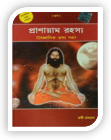 This Book Contains Controlled Breathing Techniques of Pranayama like Bhastrika, Bahya, Kapalbhati, Anulom - Vilom, Udgeeth, Bhramri and Ujjayee also contains Kundalini Awakening- Purification Chakras