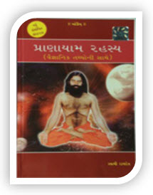 Pranayama - Its philosophy & Practice in Gujarati By Swami Ramdev