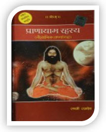 Pranayama - Its philosophy & Practice in Hindi By Swami Ramdev