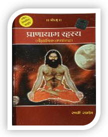 Pranayama - Its philosophy & Practice in Marathi By Swami Ramdev
