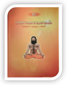 Pranayama - Its philosophy & Practice in Tamil By Swami Ramdev