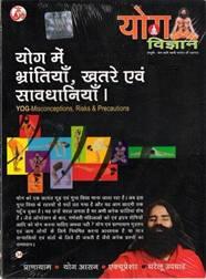New Yoga VCD for  Misconceptions, Risks & Precautions of Yoga  By Swami Ramdev ji