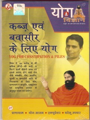 New Yoga VCD for constipation and piles By Swami Ramdev ji in Hindi