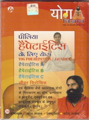 New Yoga VCD for heapatitis and jaundice By Swami Ramdev ji in Hindi