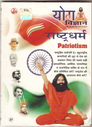 New Yoga VCD for Patriotism By Swami Ramdev ji in Hindi