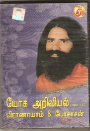 Yog Vigyan Pranayam 2 VCDs in Tamil