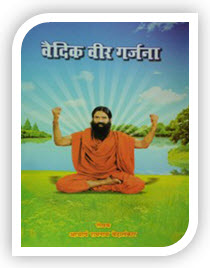 VEDIC VEER GARJNA HINDI by Swami Ramdev
