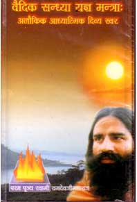 Vedic Sandhya Yagya Mantra By Swami Ramdev Ji 