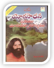 Yog Sadhna Avam Yog Chikitsa Rahasya Telugu by Swami Ramdev ji