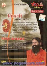 New Yoga for Kidney DVD (both English & Hindi in one DVD) by Swami Ramdev Ji