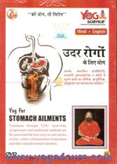 New Yoga for Stomach DVD (both English & Hindi in one DVD) by Swami Ramdev Ji