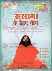 New Yoga VCD for Asthama By Swami Ramdev ji in Hindi