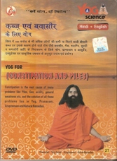 New Yoga for Constipation & Piles DVD (both English & Hindi in one DVD) by Swami Ramdev Ji
