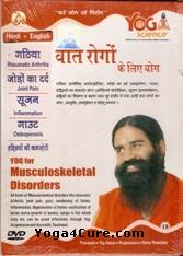 New Yoga for Musculoskeletal disorders DVD (both English & Hindi in one DVD) by Swami Ramdev Ji