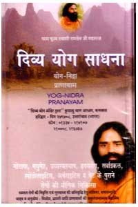 Yog-Nidra Pranayam Audio Cassette By Swami Ramdev Ji 